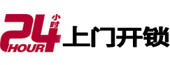 澜沧24小时锁行